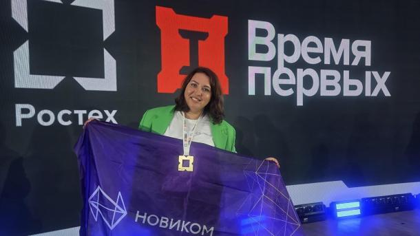 Сотрудница НОВИКОМа победила в чемпионате Ростеха «Время первых»
