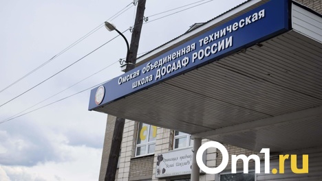 В омском ДОСААФе снова сменился руководитель
