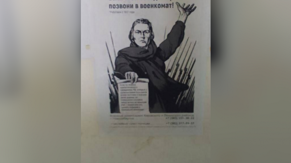 Новосибирцам предлагают сдавать соседей военкомату