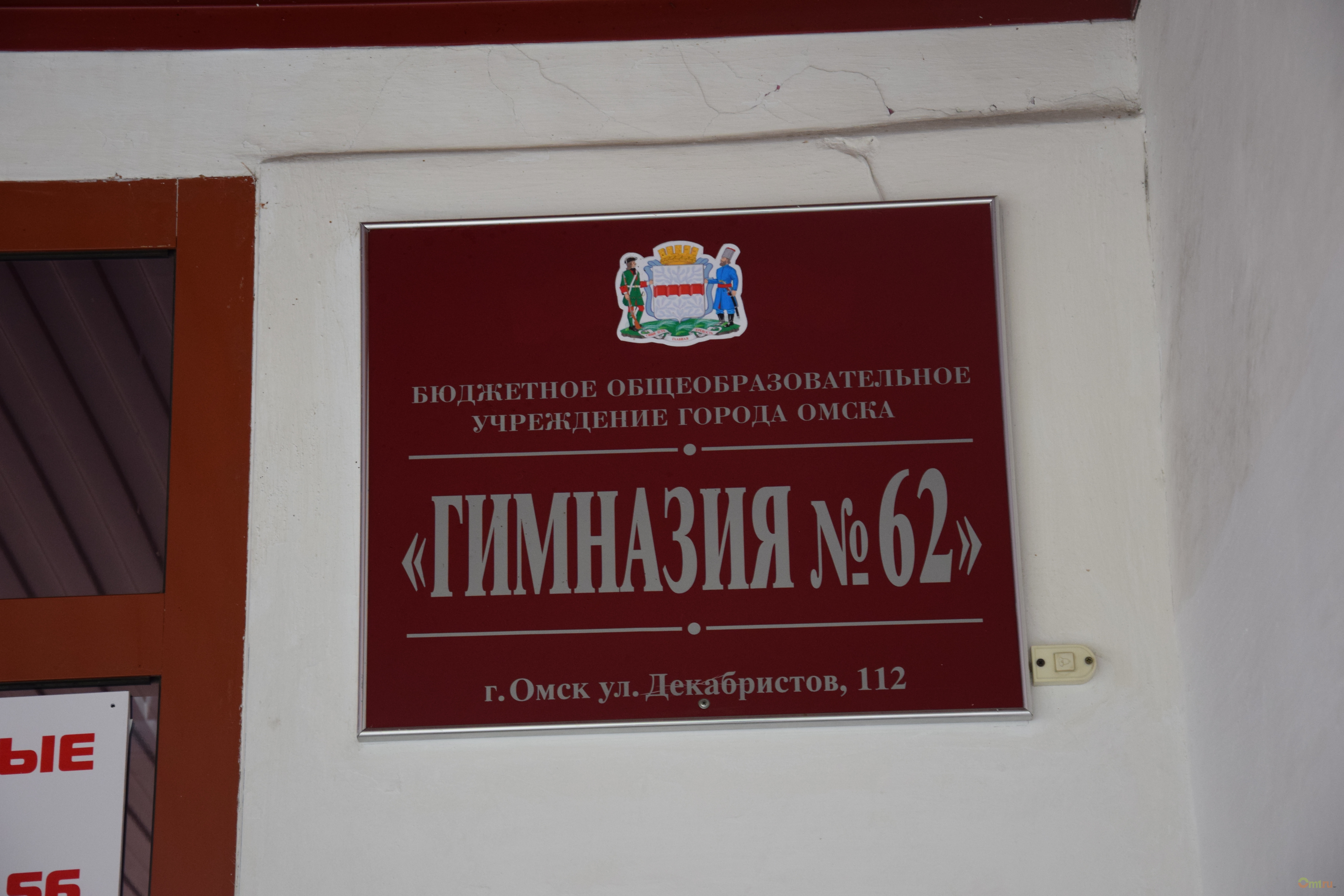 Гимназия 62. Школа 62 Омск. Директор школы 62 Омск. Омская гимназия 62. Гимназия 62 Омск учителя.