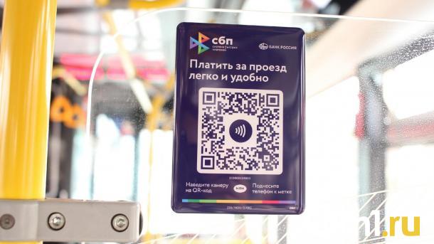 Омские власти планируют отказ от наличных в общественном транспорте