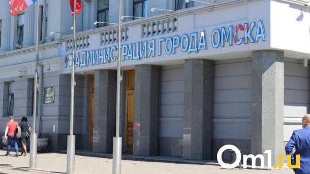 Штат омского департамента архитектуры сократили
