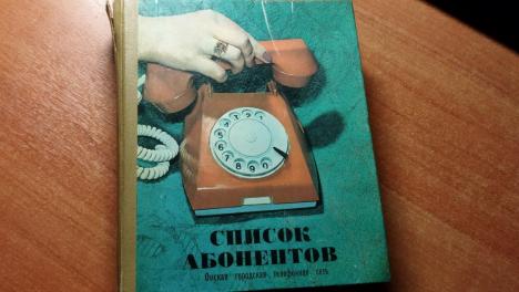 Коллективные телефоны, предприятия без адреса и известные омичи. Изучаем телефонную книгу Омска 1977 года