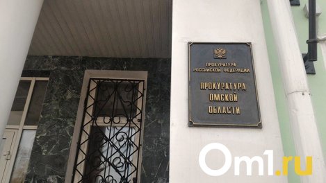 В Омской области назначили нового межрайонного прокурора
