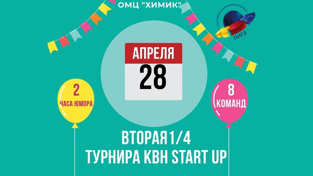 В Омске состоится игра ¼ финала турнира «Start-up»