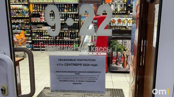 Омские магазины объявили о запрете на продажу алкоголя