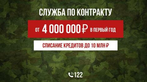 Заключи контракт и получи увеличенную выплату