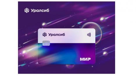 Карта «Прибыль» Уралсиба вошла в топ-5 самых технологичных карт