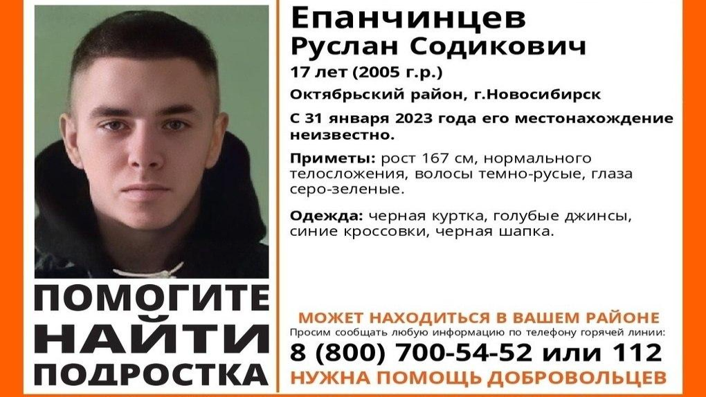 Пропавший в Новосибирске 17-летний подросток оставил родным два сообщения