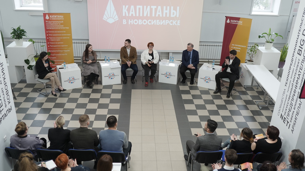 В Новосибирске открыли бизнес-программу высшего образования «Капитаны»