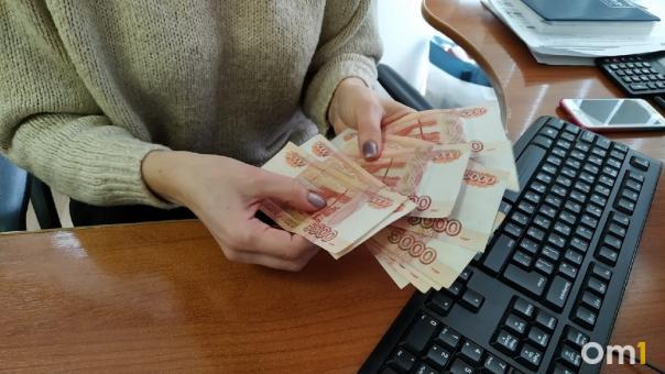 Больше трети омичей считают несправедливой разницу в зарплате с коллегами