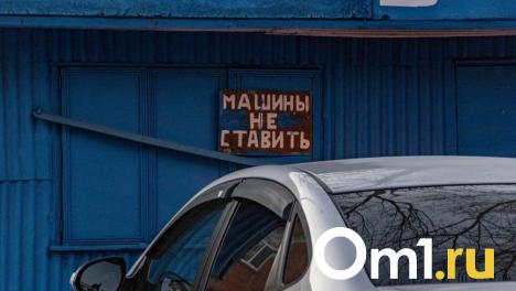 Омичам запретили парковаться на 11 улицах города