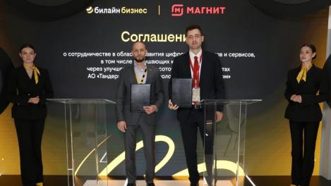 «Магнит» и Билайн внедрят цифровые продукты и сервисы для улучшения клиентского опыта в магазинах