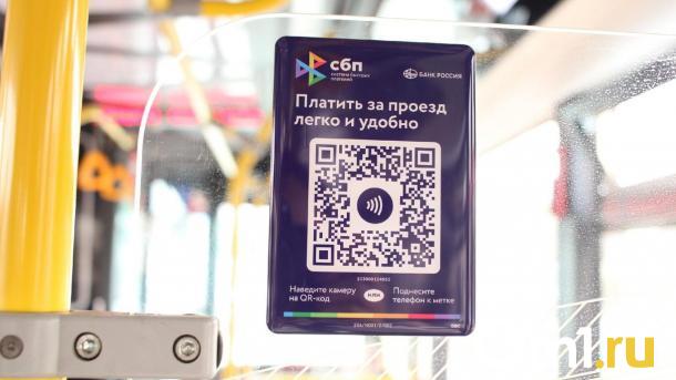 Оплатить проезд в автобусах можно по QR-коду в Новосибирске