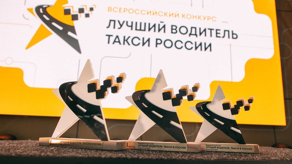 В Омске пройдёт конкурс на ловкого и быстрого водителя такси