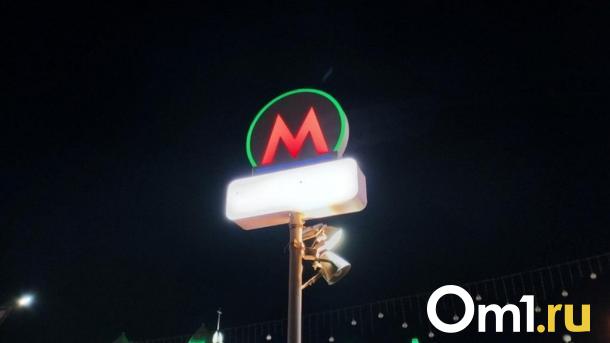 В Омске снова ищут подрядчика для разработки проекта интеграции метро