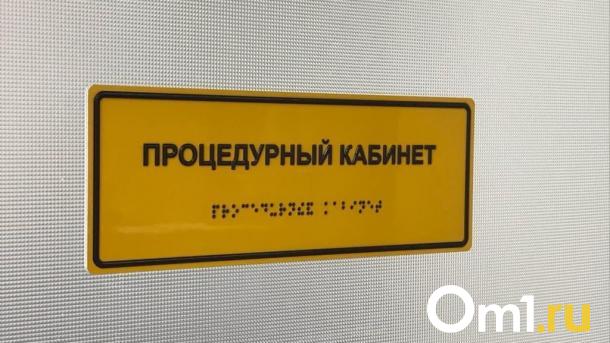 Омичам рассказали, как поменять поликлинику
