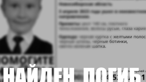 Появилась версия гибели семилетнего мальчика под Новосибирском