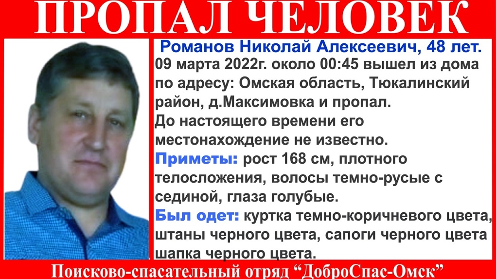 В омской области ищут мужчину, который пропал в ночь после 8 марта