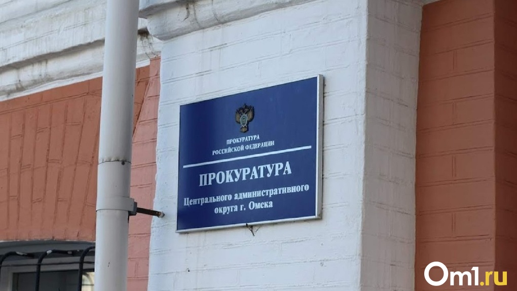 Жильцы дома в Омске добились возврата денег от управляющей компании через прокуратуру