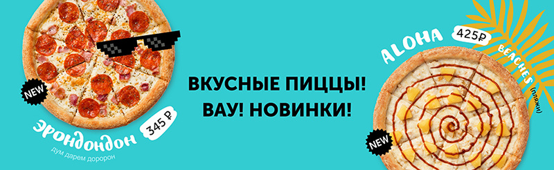 Пицца синица калорийность