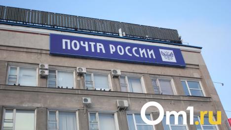 Перерегистрация «Почты России» в Омск остаётся под вопросом