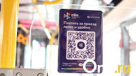 В Омске обсуждают новый способ оплаты проезда по геолокации