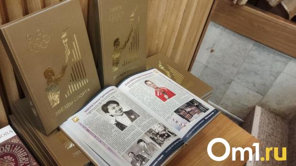 Мэр Сергей Шелест презентовал книгу о легендах омского спорта