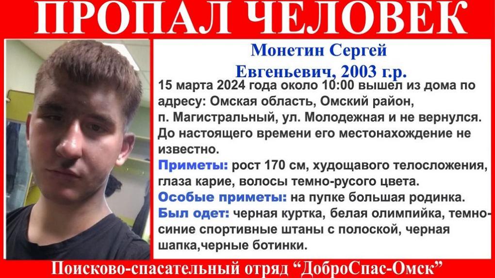 В Омске неделю ищут 20-летнего парня в белой олимпийке