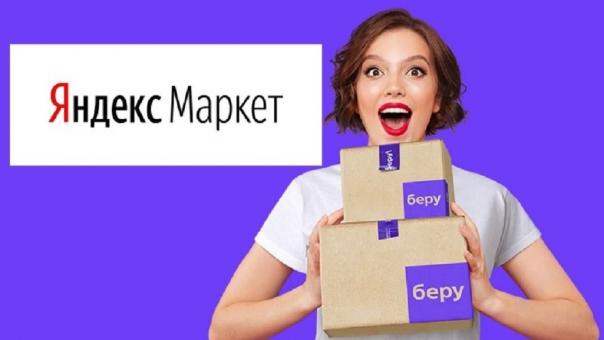 «Яндекс.Маркет» — крупнейший онлайн-каталог