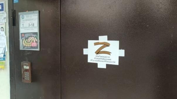 На дверях новосибирских многоэтажек появилась буква Z