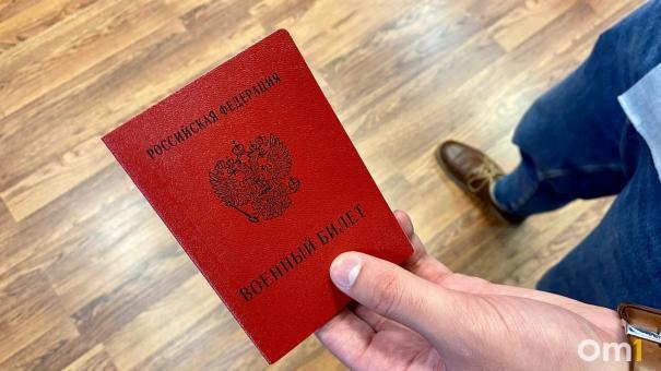Омичам рассказали, как работает бронь при частичной мобилизации