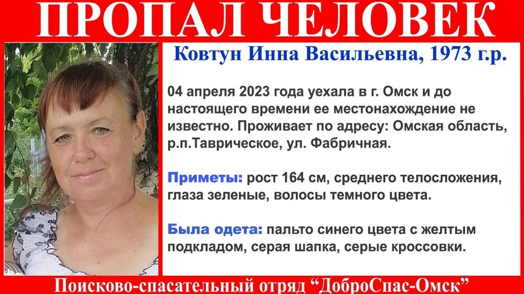 В Омске больше месяца назад пропала 50-летняя женщина