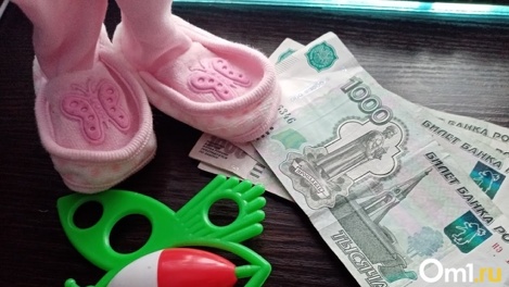 Единое пособие уже одобрено на 1 700 юных омичей и 25 беременным женщинам