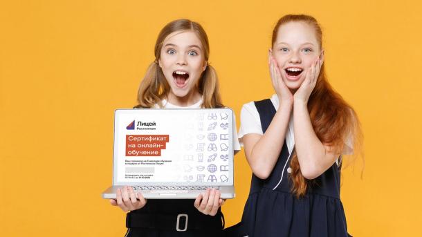 «Ростелеком Лицей» поможет школьникам освежить знания к новому учебному году