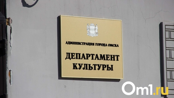 Назначен первый замруководителя омского департамента культуры
