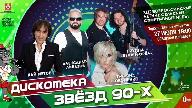 Опубликована полная программа Всероссийских летних сельских спортивных игр в Омске