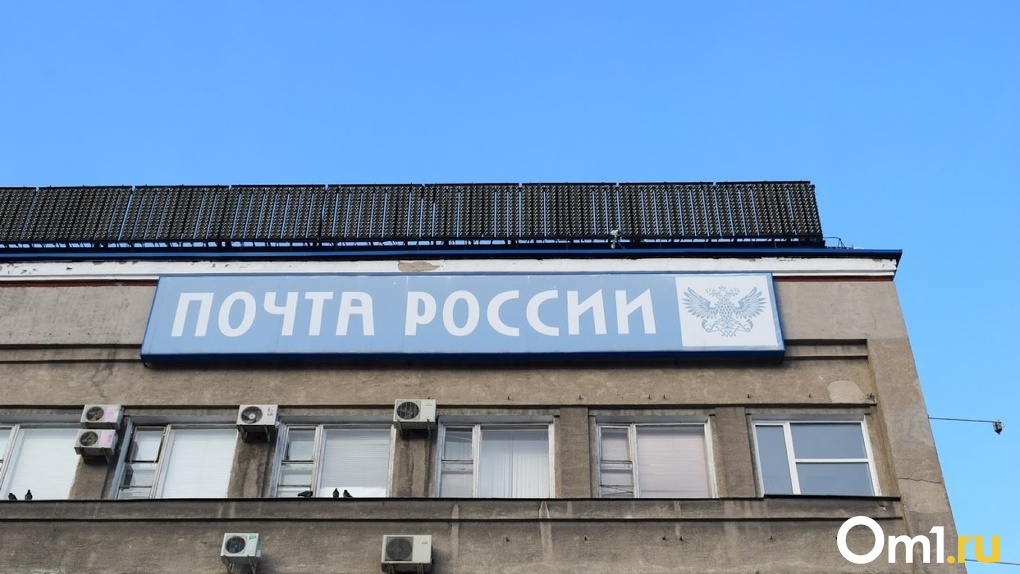 Почесть. Почта России Омск. Почта России Омской области. Почта 50 отделение Омск. Директор Омского почтамта.