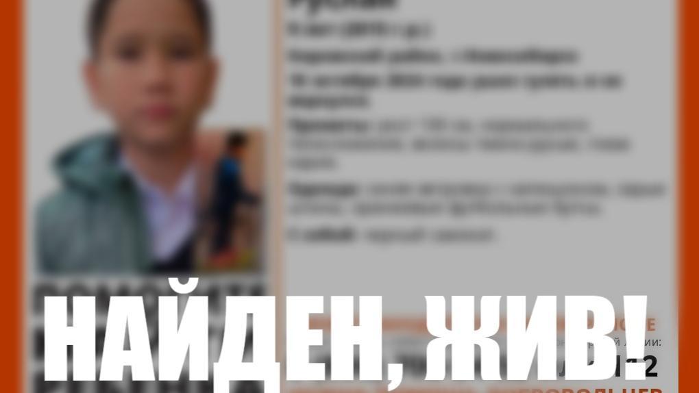 Поиски 9-летнего самокатчика завершились в Новосибирске