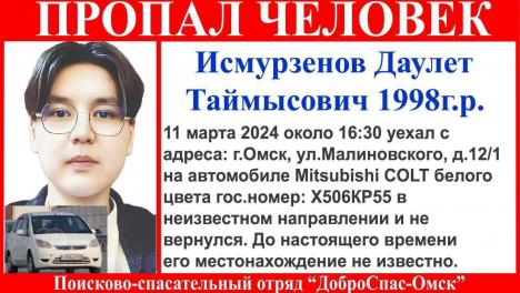 В Омске пропал молодой парень на машине
