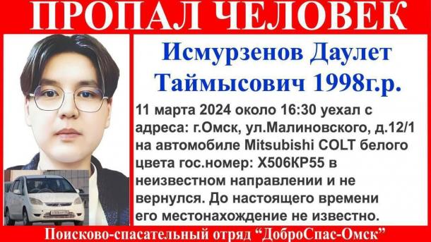 В Омске пропал молодой парень на машине