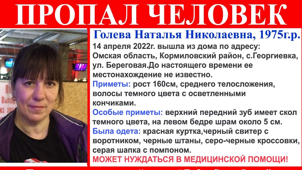 В Омской области ищут женщину в красной куртке, которой нужна помощь медиков