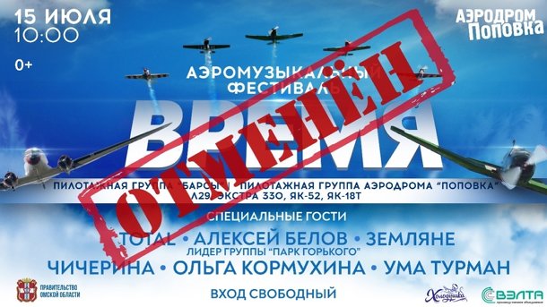 В Омске отменили фестиваль, на котором планировалось выступление Кормухиной, Чичериной и «Умы Турман»