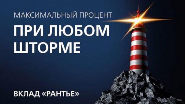 Повышена процентная ставка по вкладу «Рантье» Новикомбанка