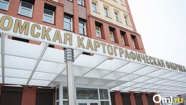 «Омская картографическая фабрика» официально присоединилась к федеральной структуре