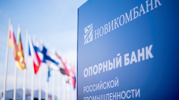 Новикомбанк увеличил финансирование предприятий промышленности более чем на 30%