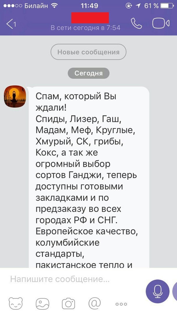 Спам много сообщений. Спам сообщений скрины. Спам смс. Спам сообщение Скриншот. Сообщение о работе закладчиком.