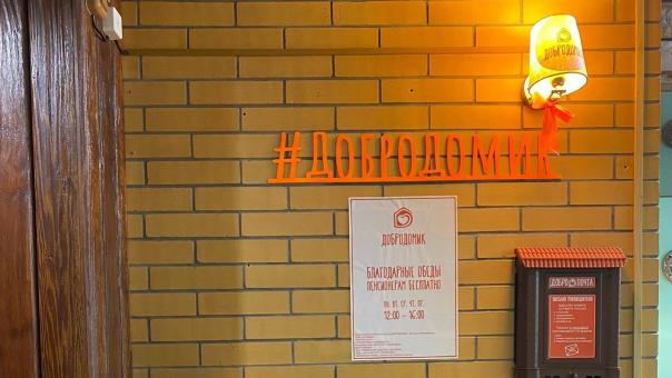 Бесплатное кафе для пенсионеров «Добродомик» открылось в Новосибирске