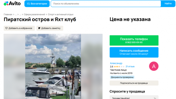 «Пиратский остров» в Омске вновь выставили на продажу