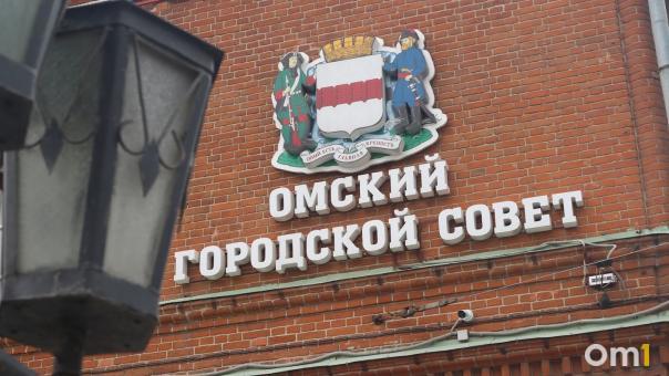 Горсовет утвердил новую структуру омской мэрии